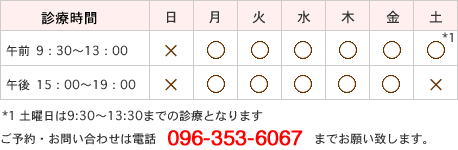 診療時間カレンダー